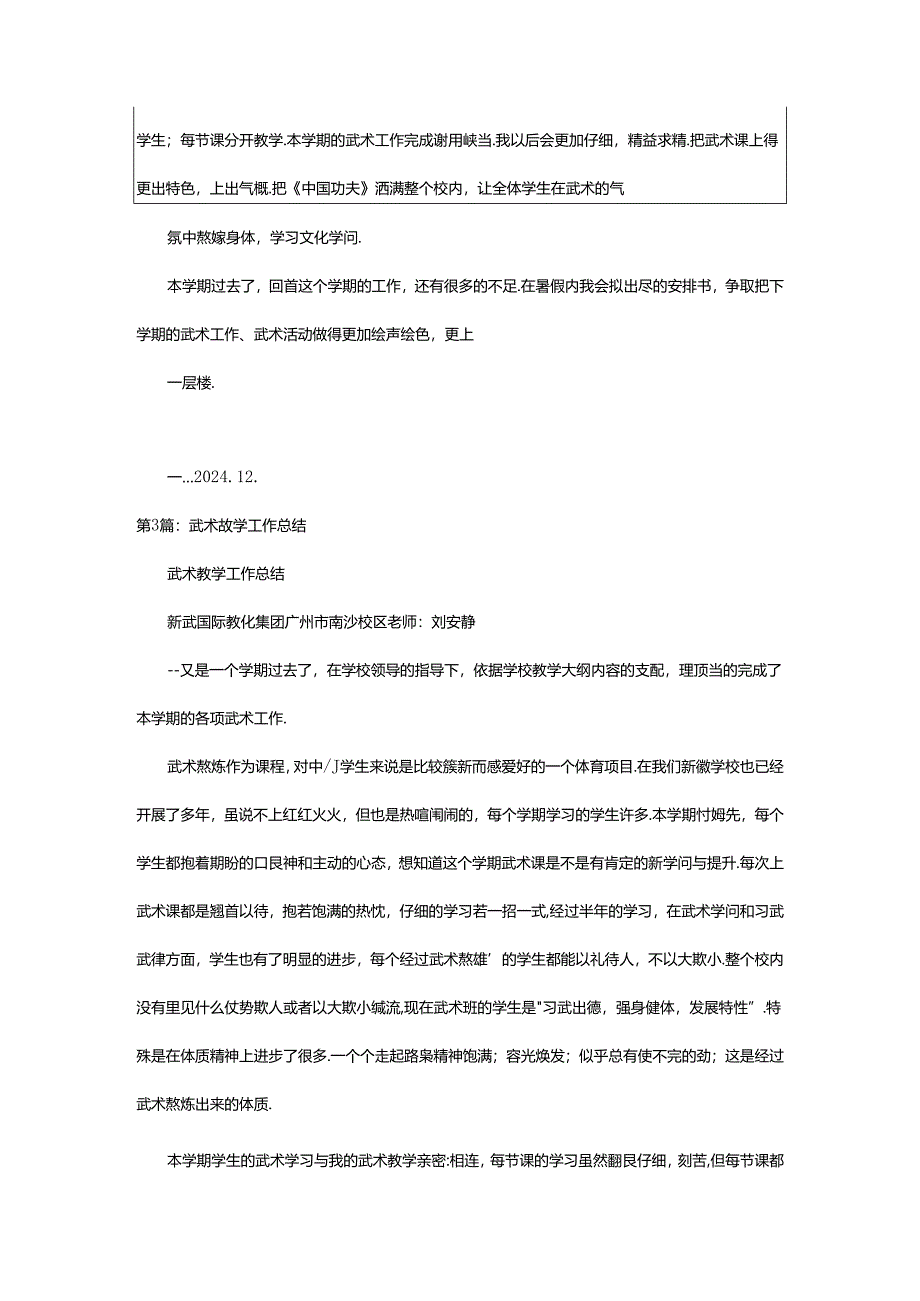 2024年武术教育教学工作总结（共6篇）.docx_第3页