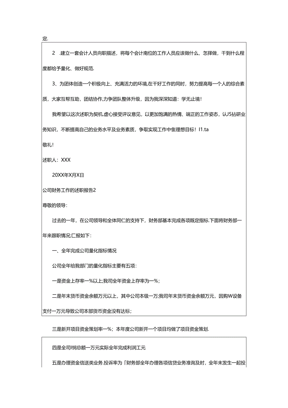 2024年公司财务工作的述职报告.docx_第2页