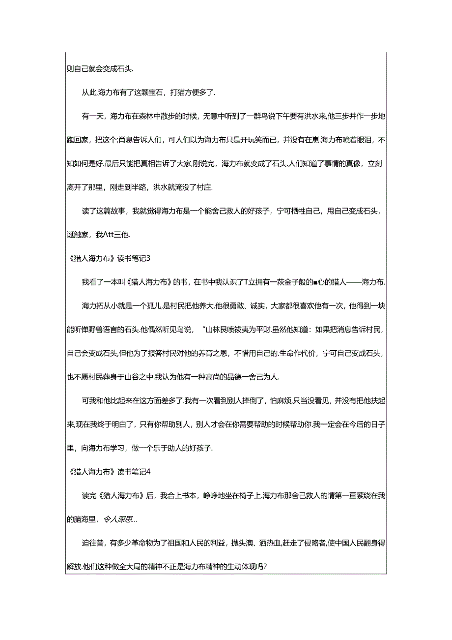 2024年《猎人海力布》读书笔记（精华）.docx_第2页