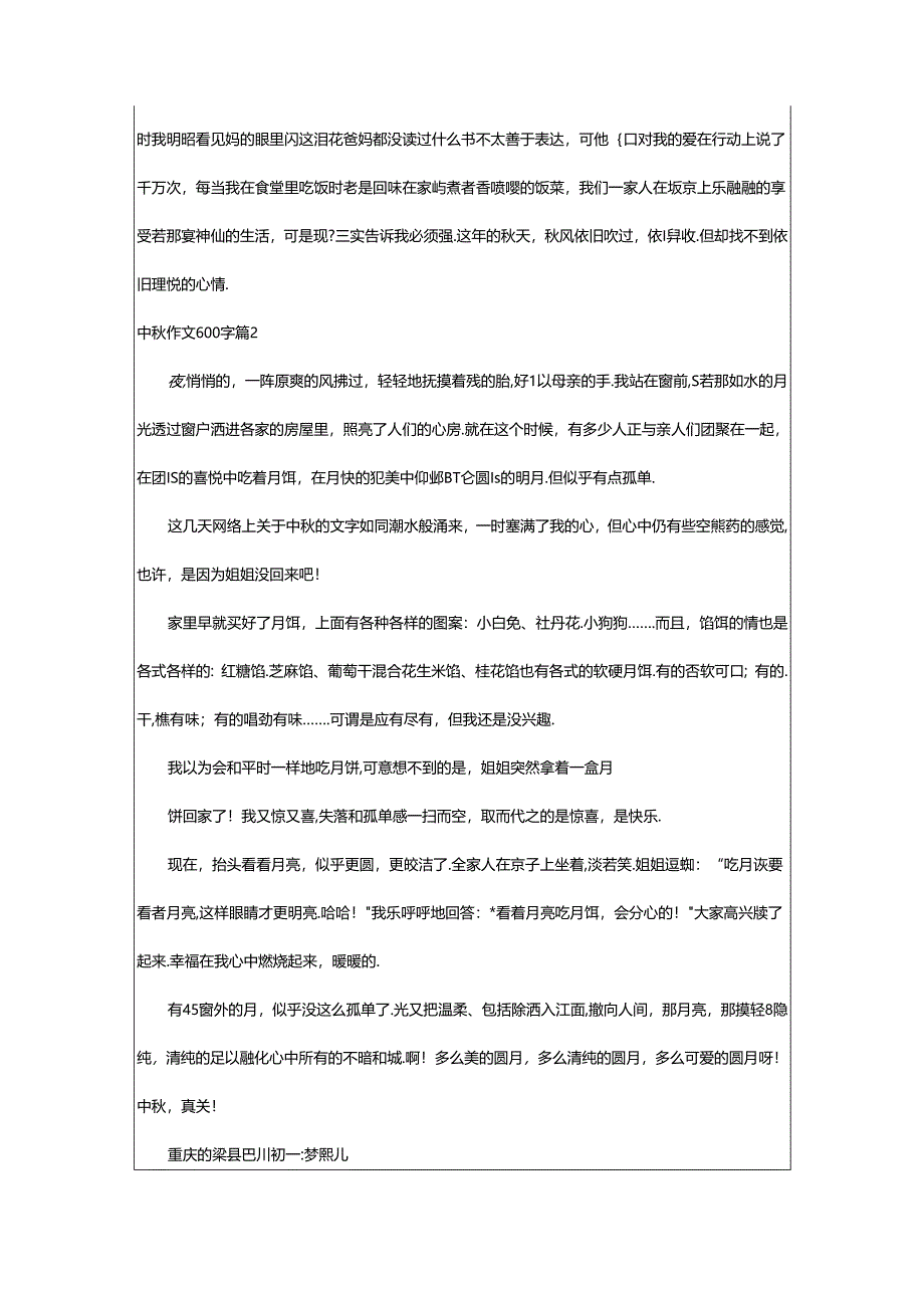 2024年中秋作文600字6篇.docx_第2页