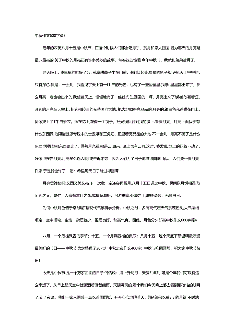 2024年中秋作文600字6篇.docx_第3页