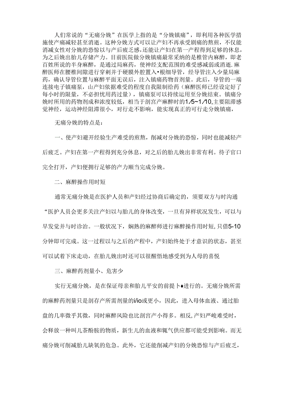 促进阴道分娩.docx_第2页