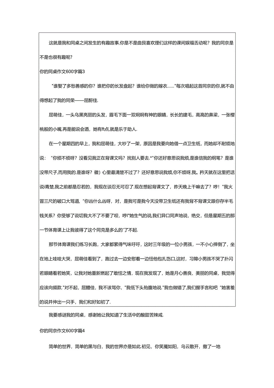 2024年精选你的同桌作文600字九篇.docx_第3页