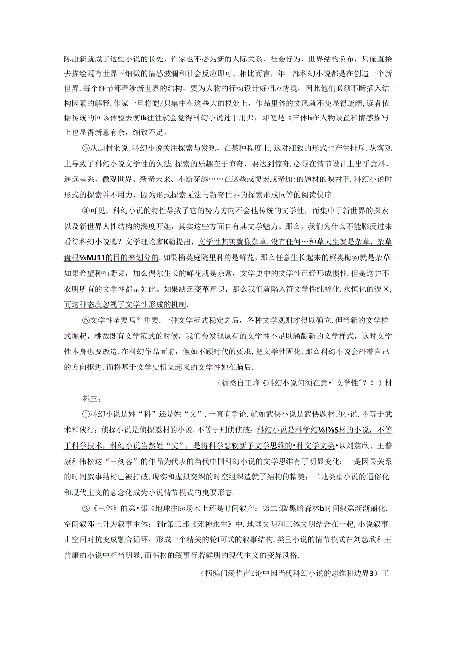 1任务5论证分析题__熟知2类题型落实2大步骤学案.docx_第2页