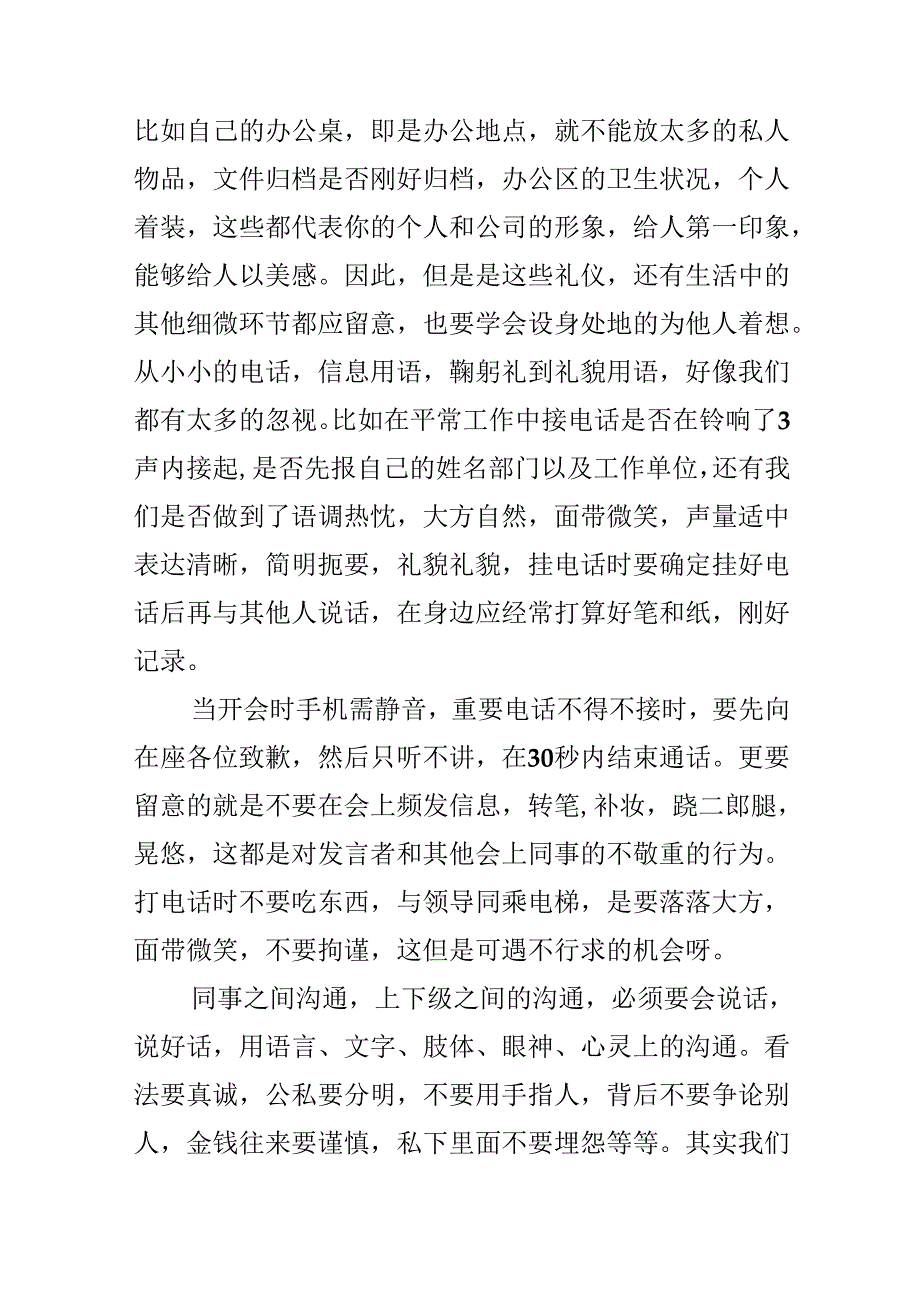 保险公司礼仪培训心得体会.docx_第2页