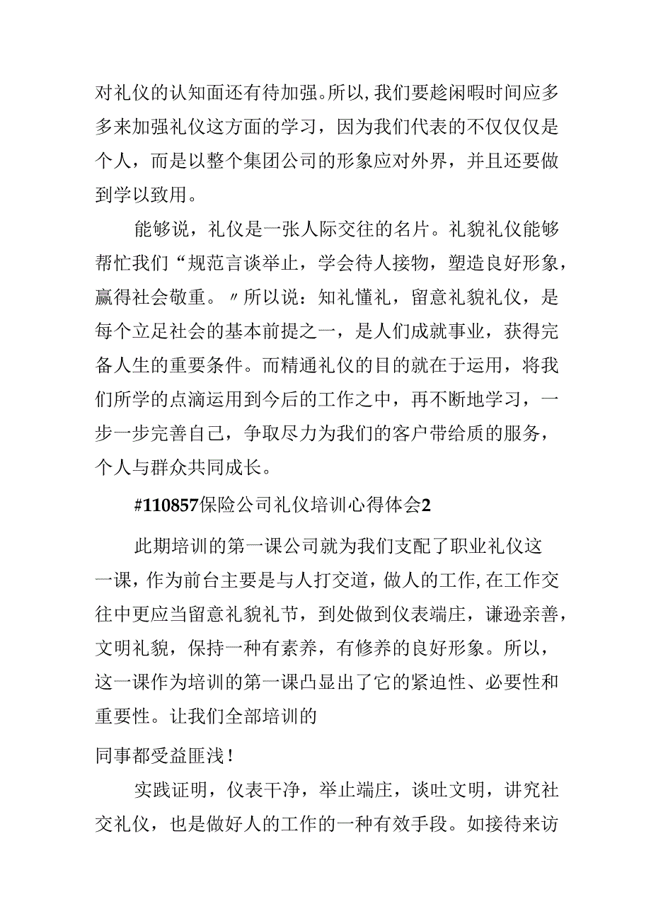 保险公司礼仪培训心得体会.docx_第3页