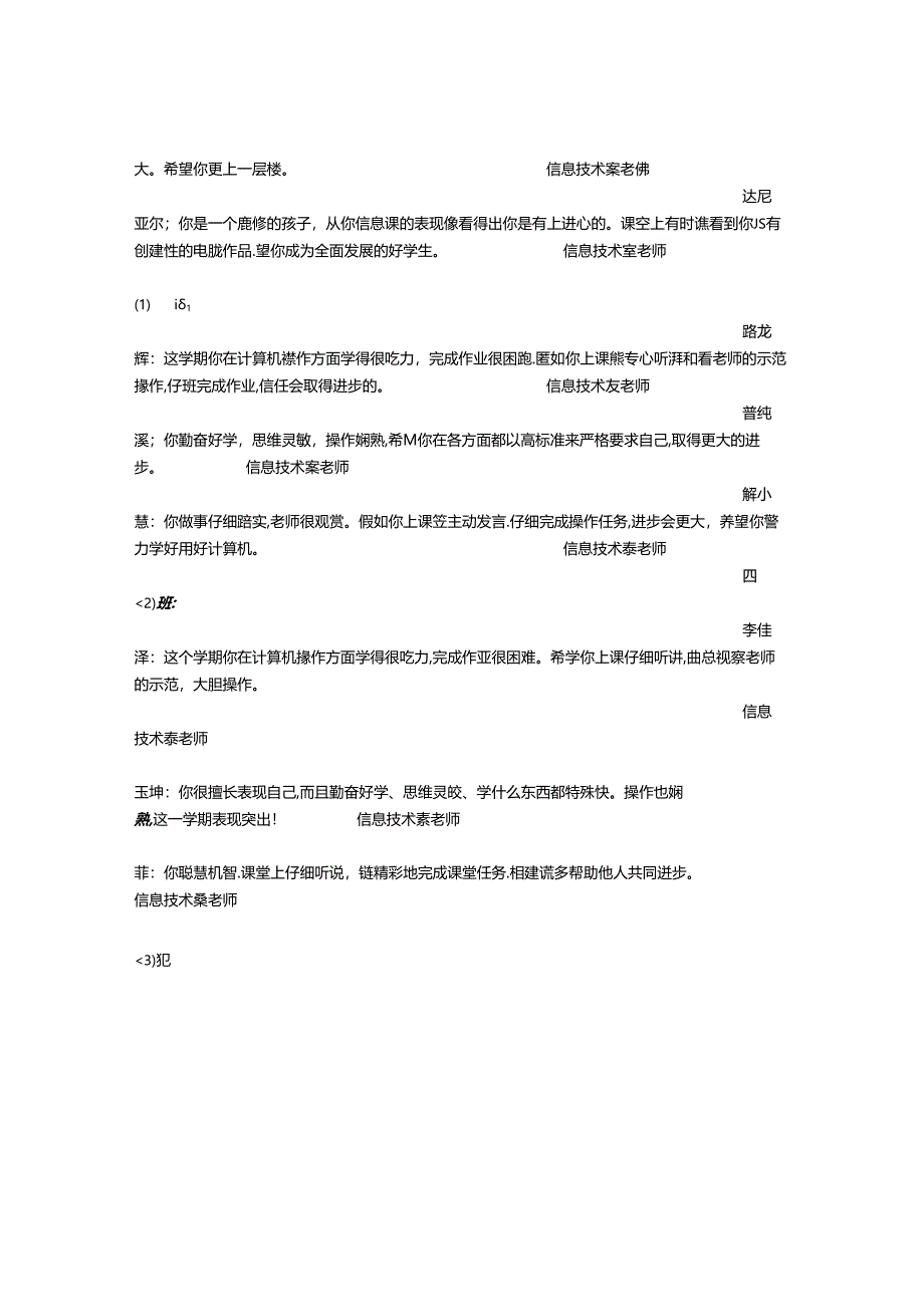 信息技术学生评语.docx_第2页