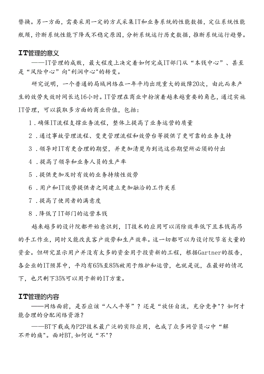 IT管理对设计院信息化的重要性(doc9).docx_第3页