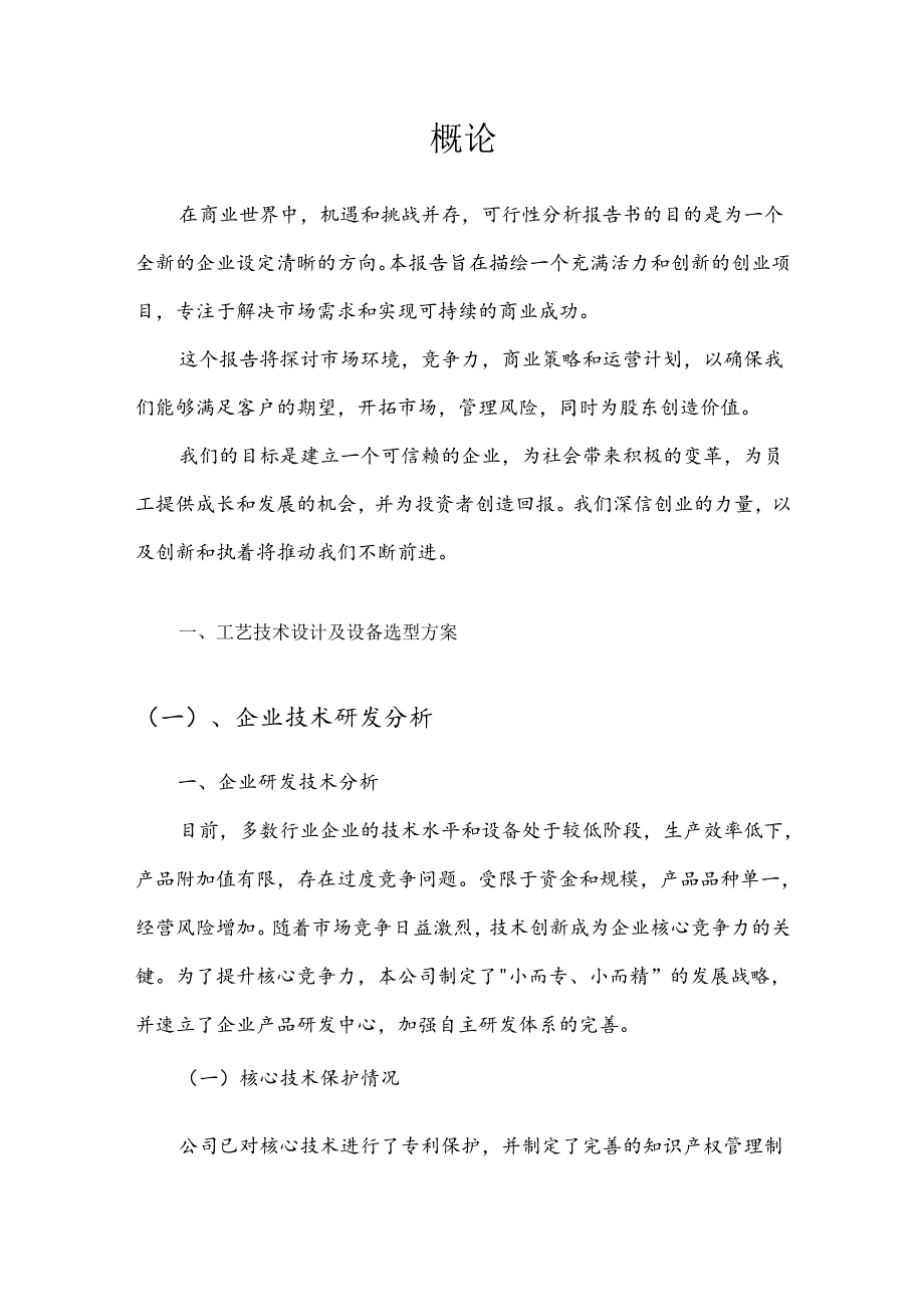 (超)短波数字话音保密机行业相关项目可行性研究分析报告.docx_第3页