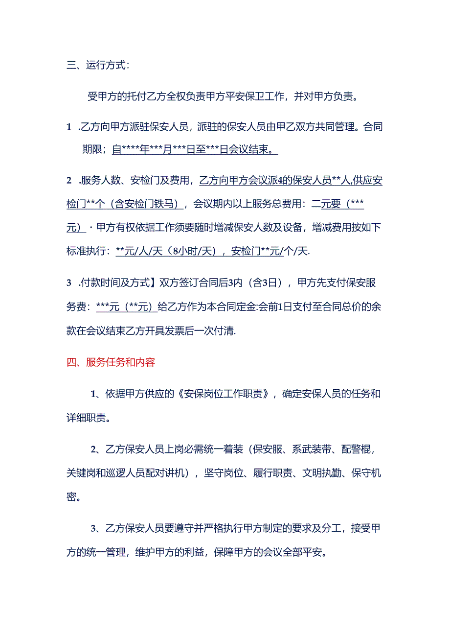 会议安保服务协议书.docx_第2页