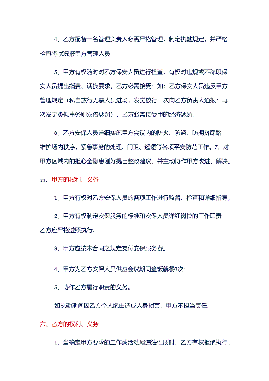 会议安保服务协议书.docx_第3页