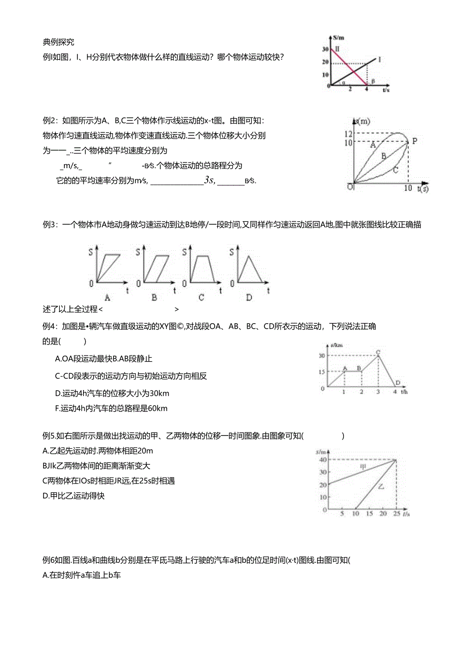 位移时间图像.docx_第2页