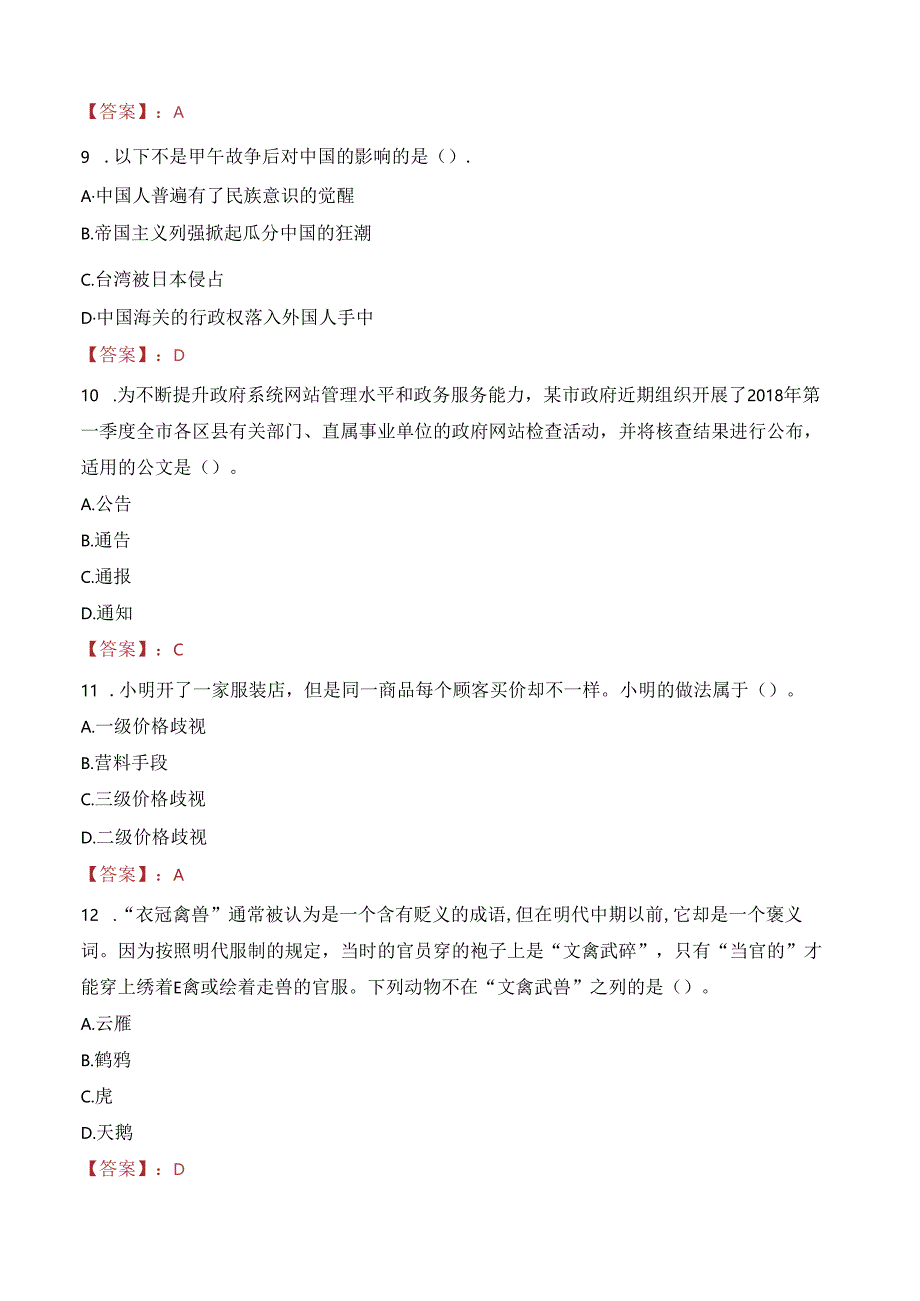 2023年福建海峡银行总行零售金融部社会招聘考试真题.docx_第3页