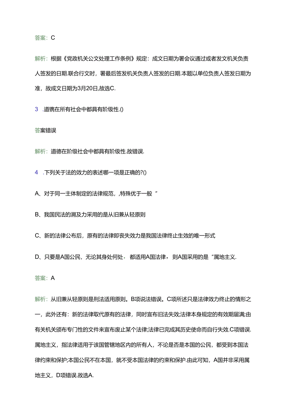 2024年7月广东深圳市龙岗区妇幼保健院招聘事业单位工作人员1人笔试备考题库及答案解析.docx_第2页