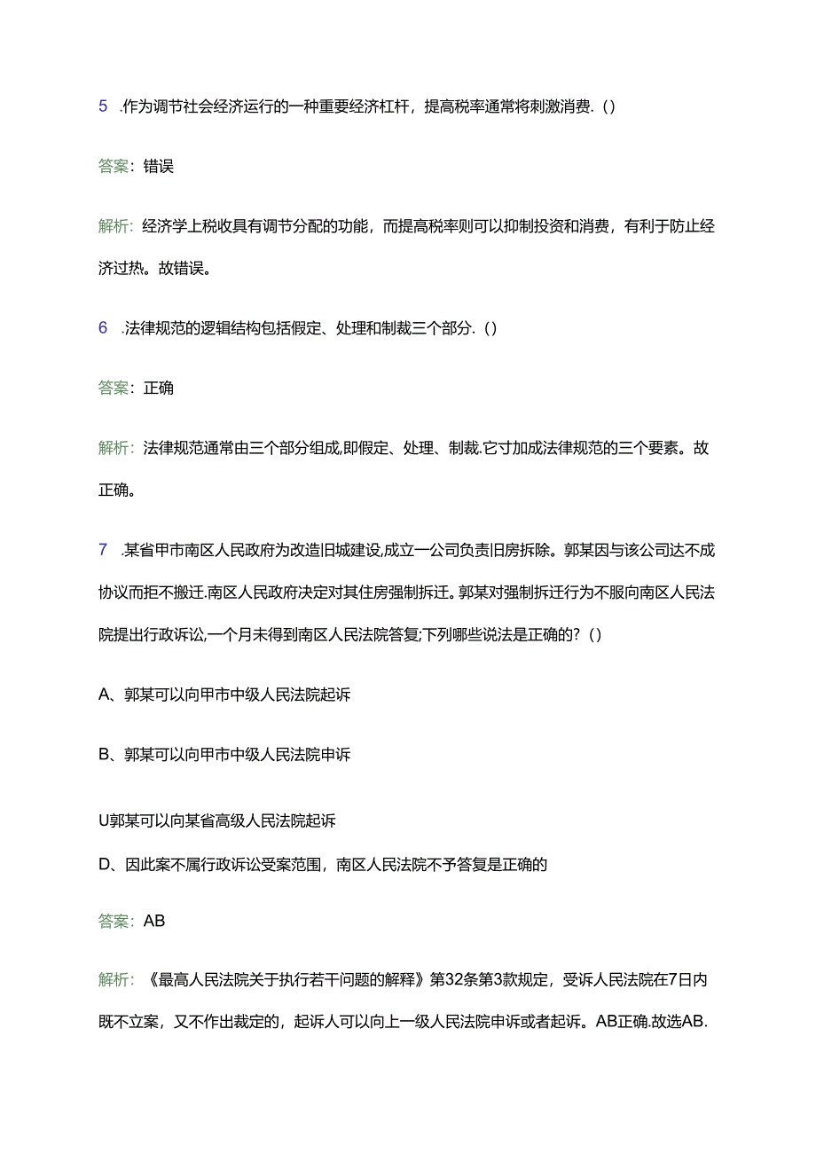 2024年7月广东深圳市龙岗区妇幼保健院招聘事业单位工作人员1人笔试备考题库及答案解析.docx_第3页