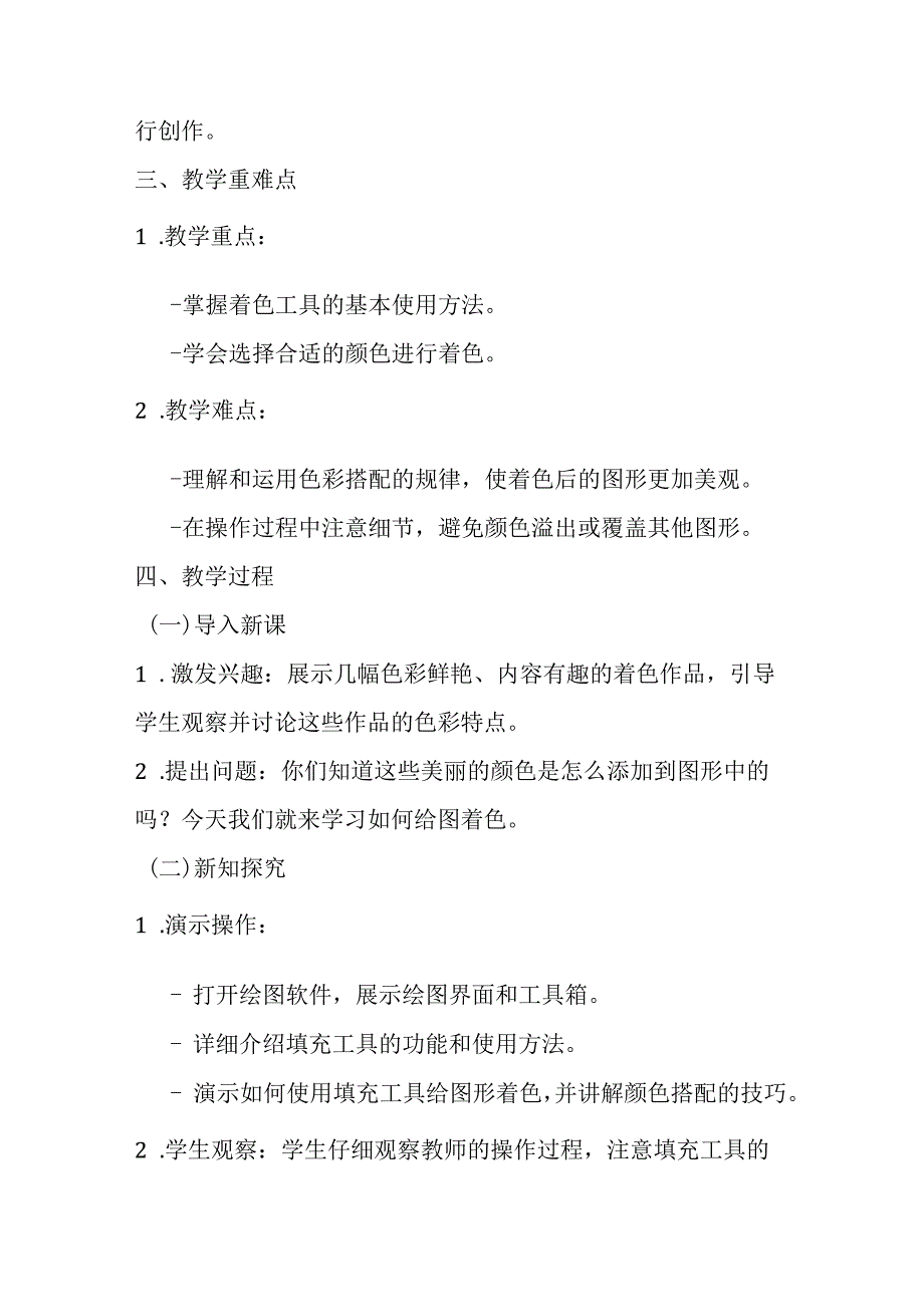 2024泰山版小学信息技术一年级上册《8 给图着色》教学设计.docx_第2页