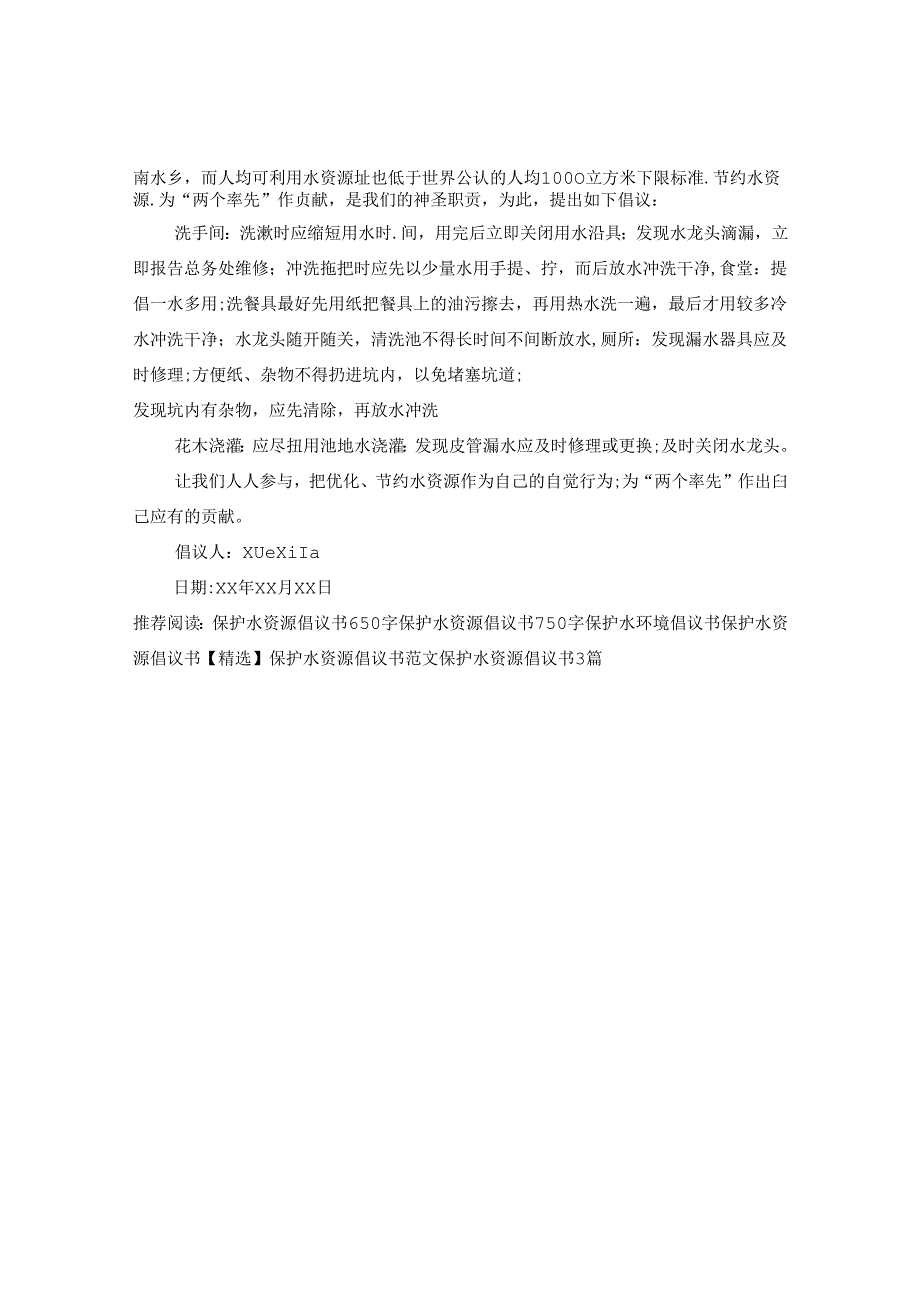 保护水源倡议书.docx_第3页