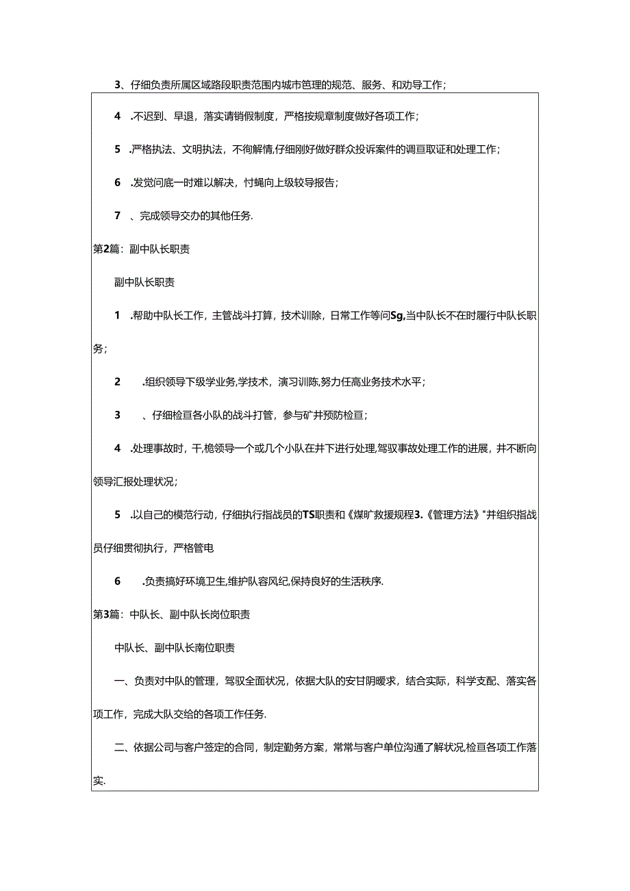 2024年武警副中队长岗位职责（共8篇）.docx_第2页