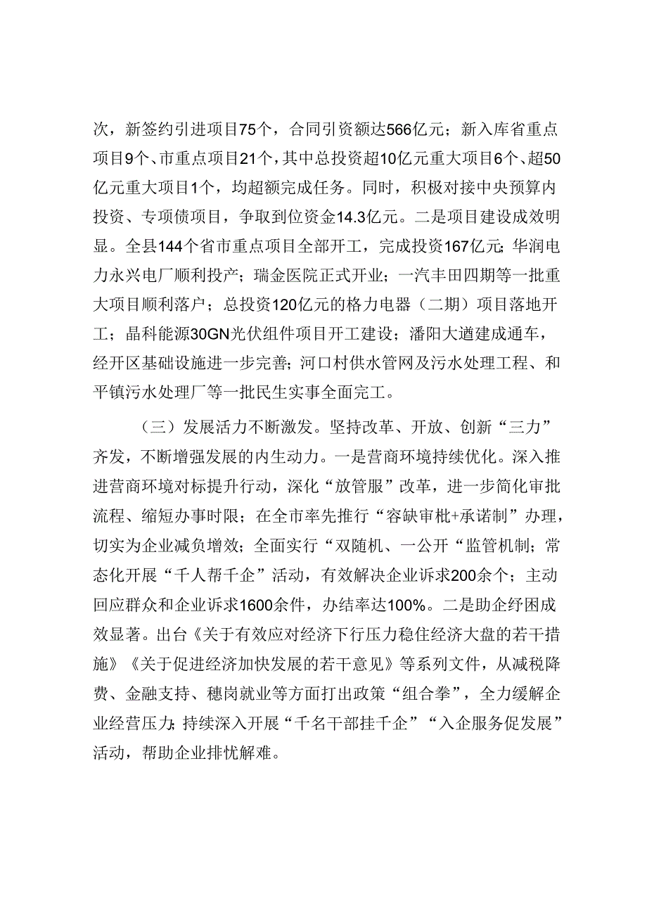 2024年上半年经济发展报告（区级）.docx_第2页