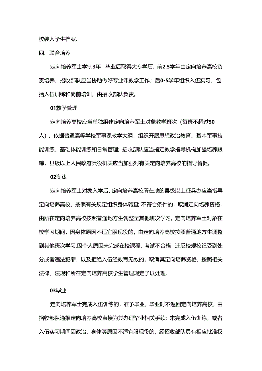 1-13定向培养军士：2023年江苏省招收定向培养军士公告.docx_第3页