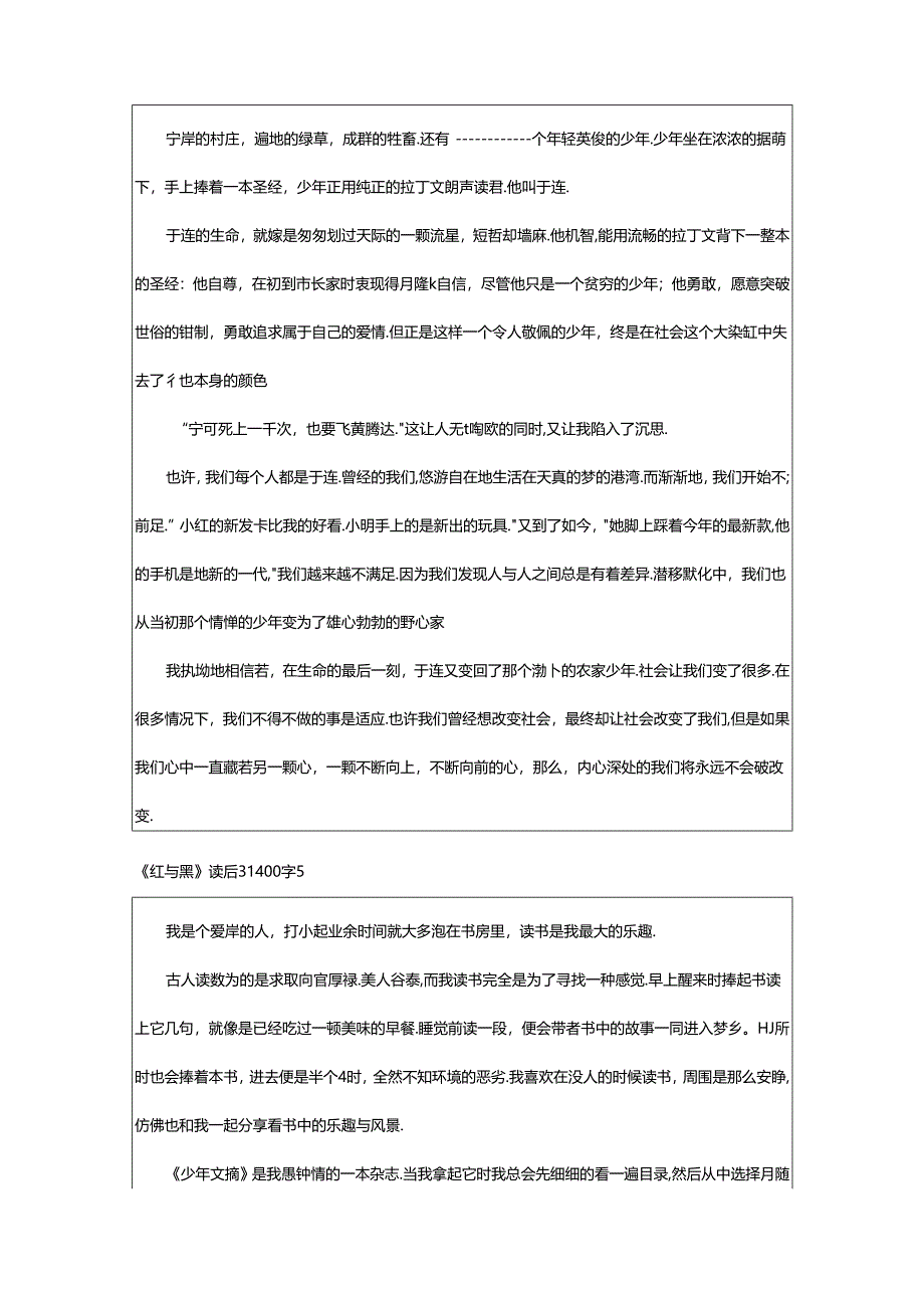 2024年《红与黑》读后感_400字.docx_第3页