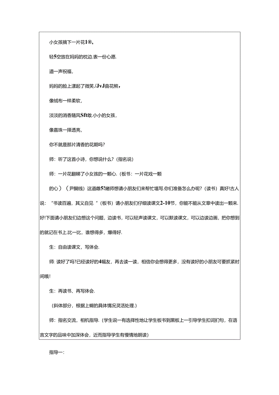 2024年《花瓣飘香》教案.docx_第2页