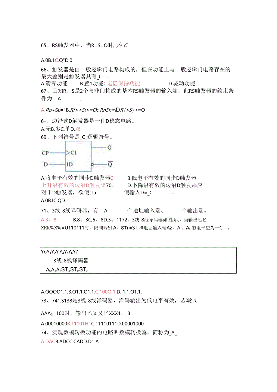 信息技术及通信导航系统-复习题.docx_第1页