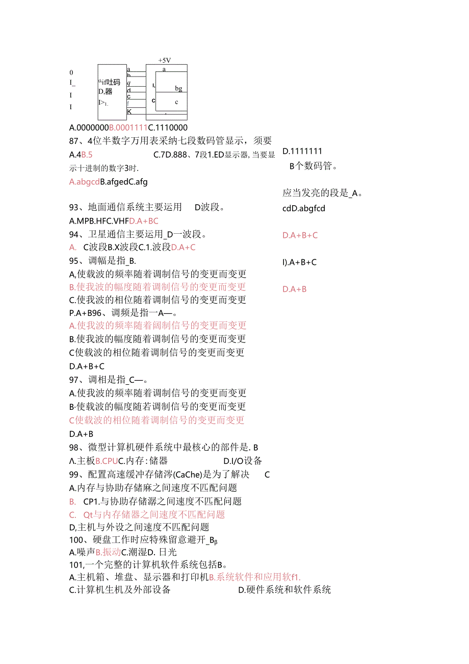 信息技术及通信导航系统-复习题.docx_第3页