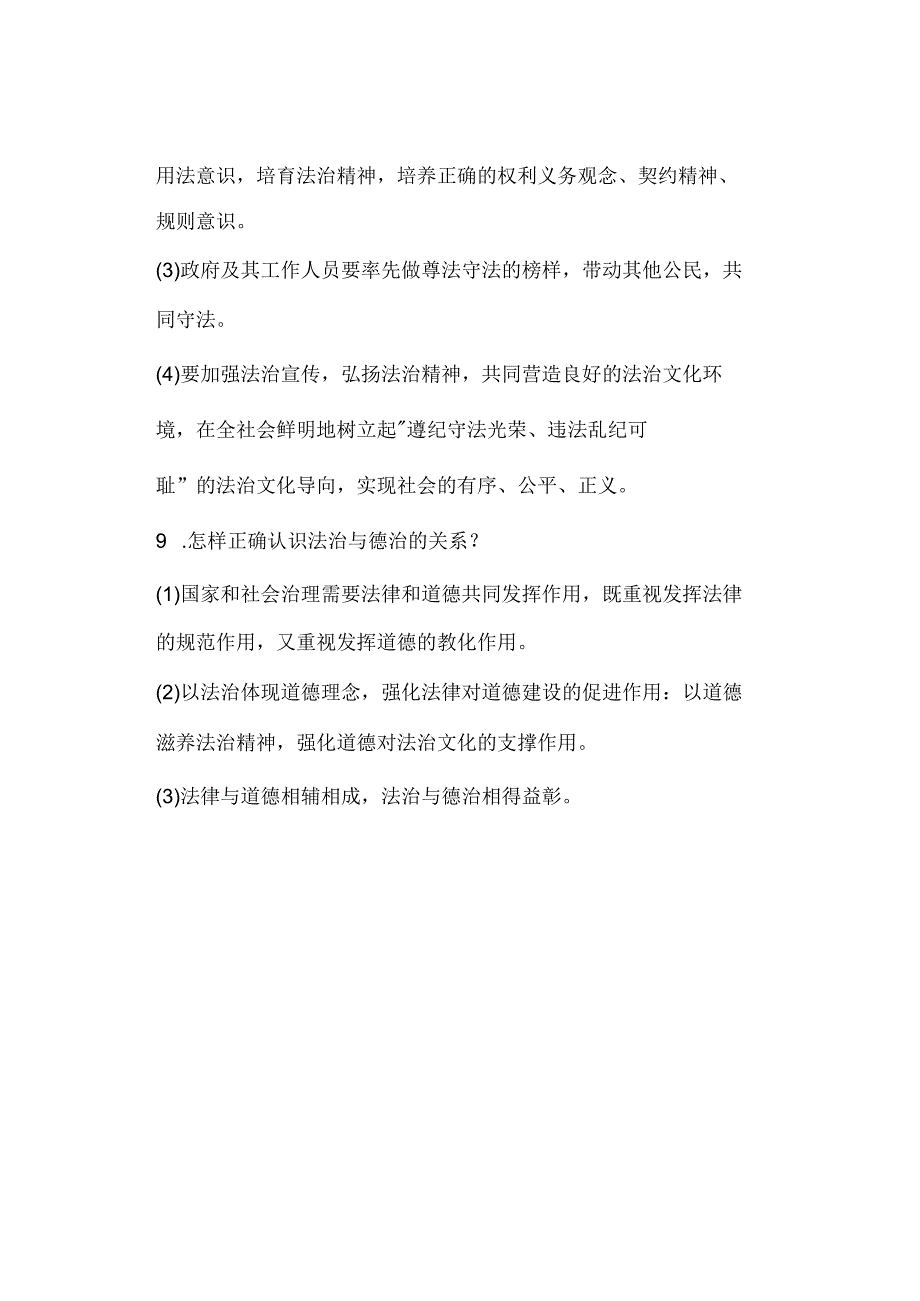 九年级道德与法治上册：第四课 建设法治中国【问答式】清单.docx_第3页