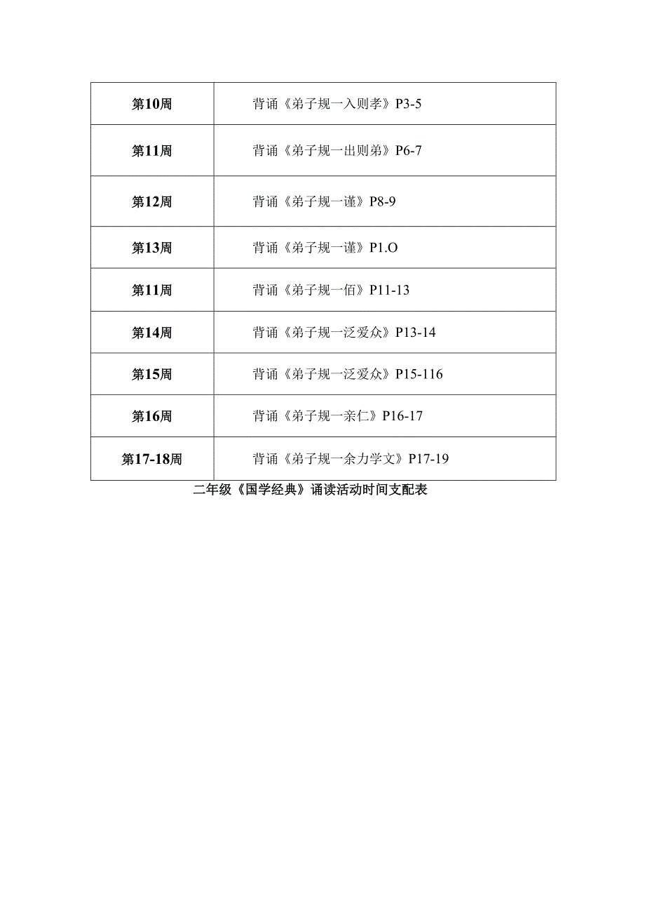 二年级经典诵读计划.docx_第3页