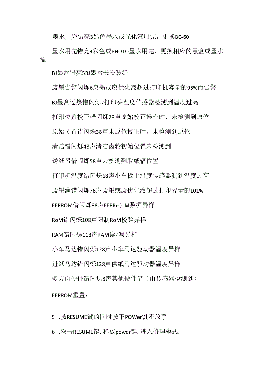 佳能打印机常见故障代码和解决方案！让你更了解打印机的维护！.docx_第2页