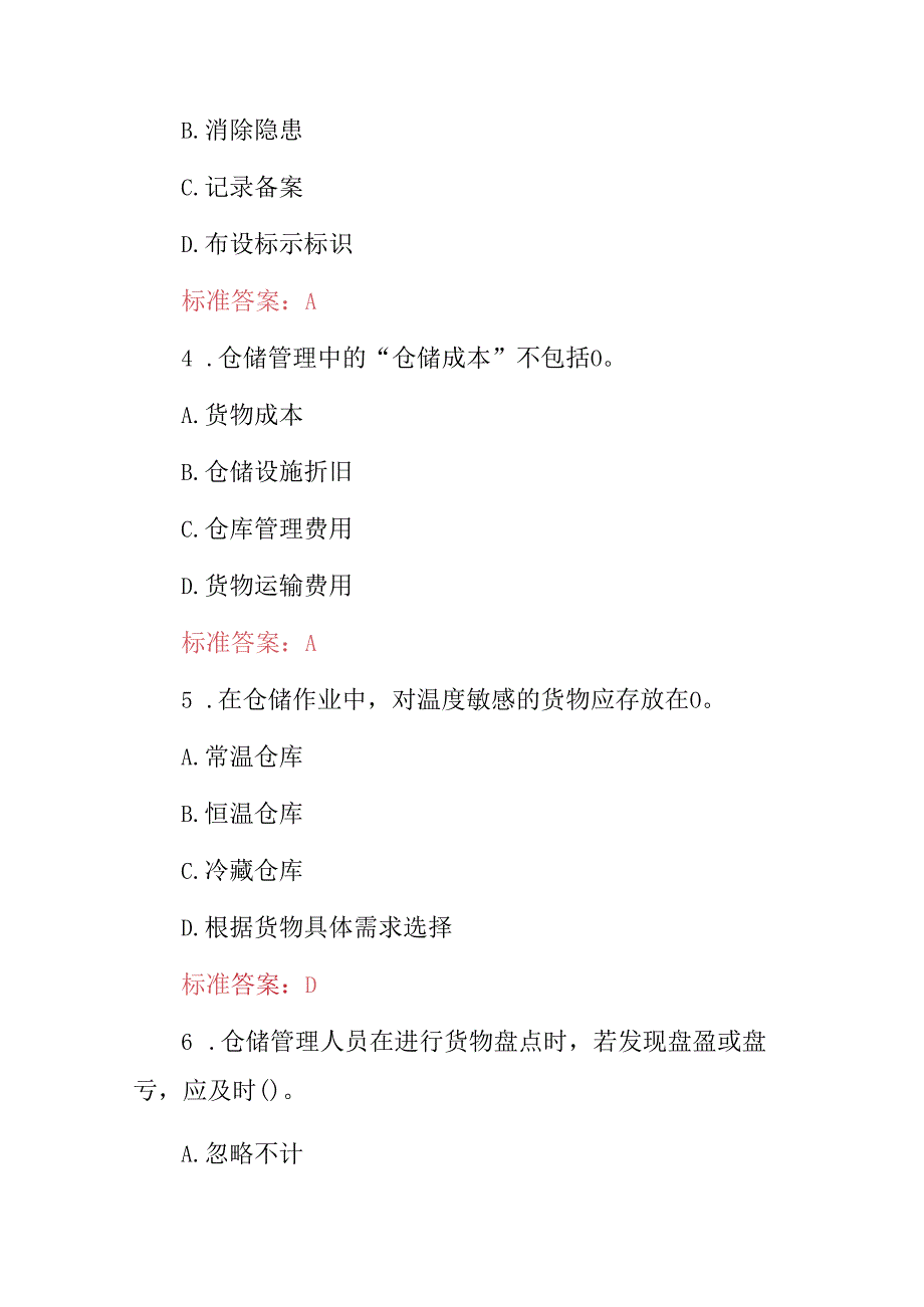 2024年仓储、物流等货物管理员资格知识考试题库（附含答案）.docx_第2页