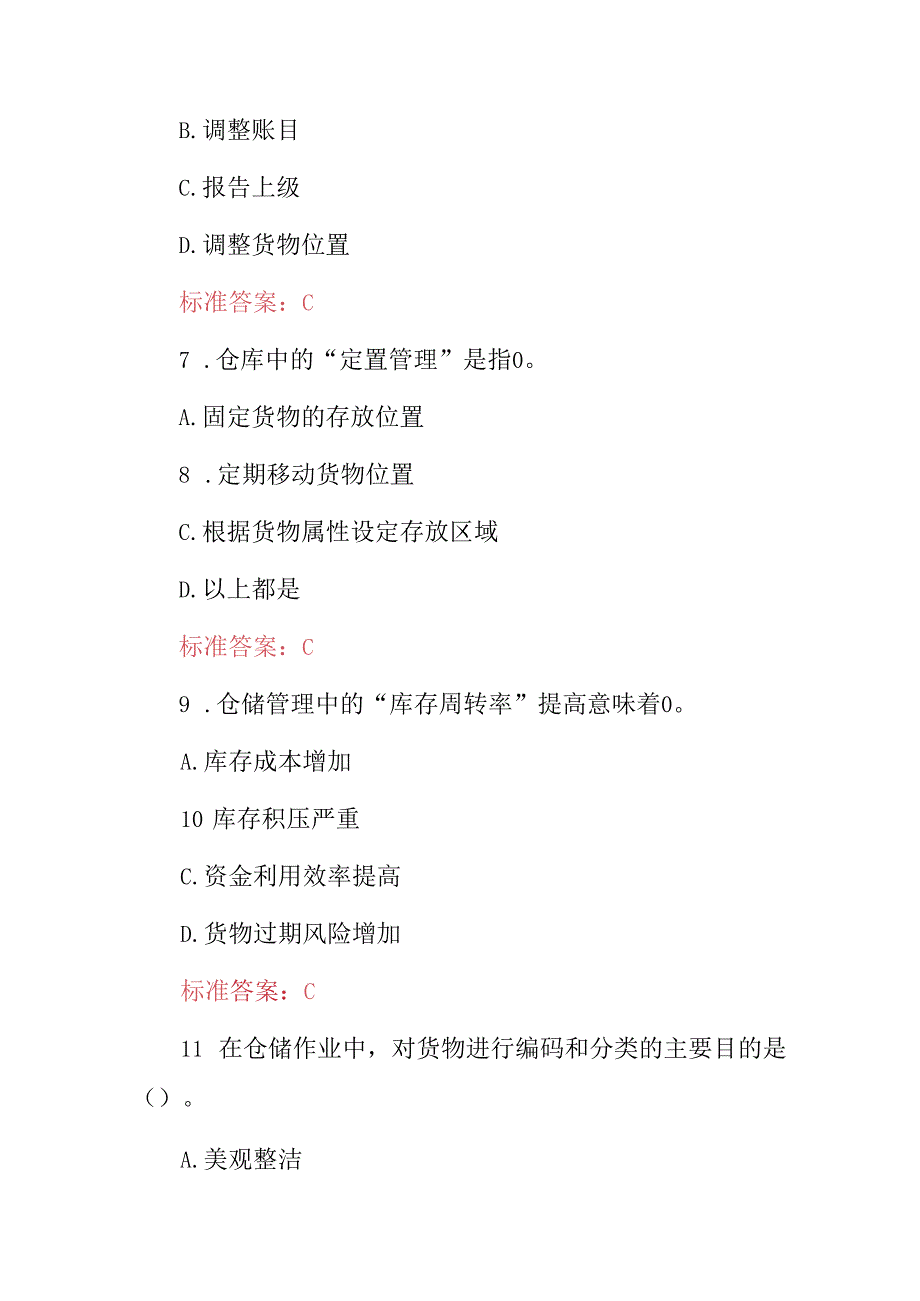 2024年仓储、物流等货物管理员资格知识考试题库（附含答案）.docx_第3页