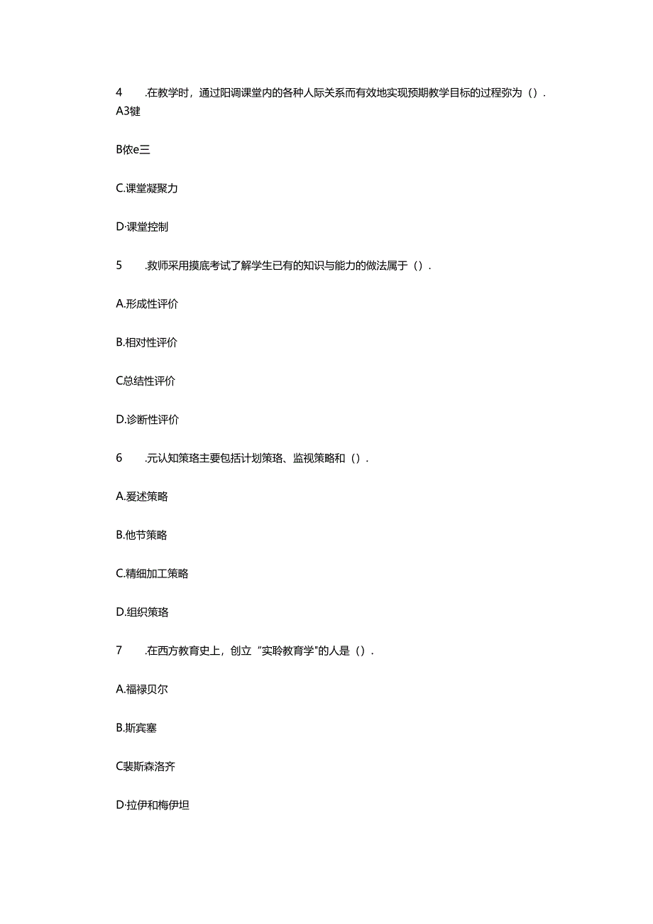 2024年中小学教师试题及答案.docx_第2页