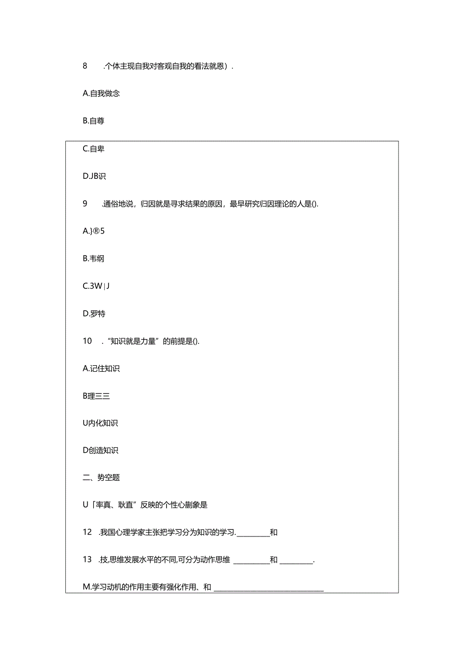 2024年中小学教师试题及答案.docx_第3页