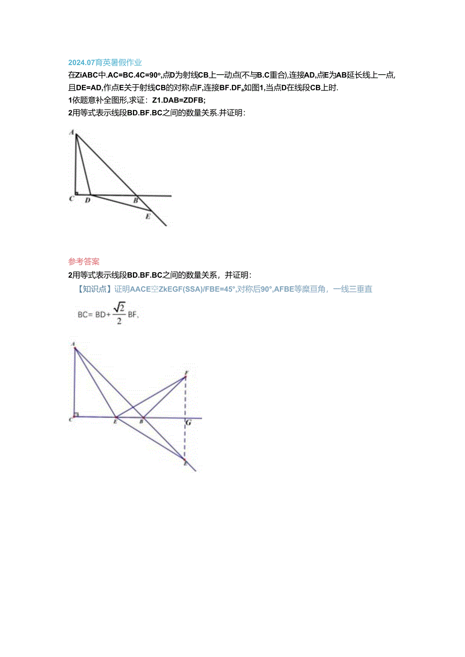 5.等腰直角+全等+一线三垂直.docx_第1页