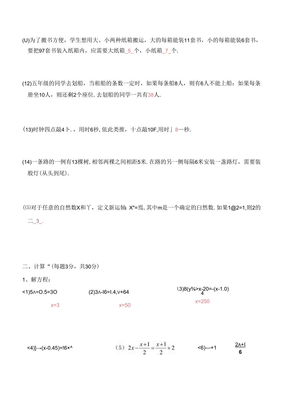 五年级寒假奥数培优讲义——5-12-期末测试2-讲义-教师.docx_第2页