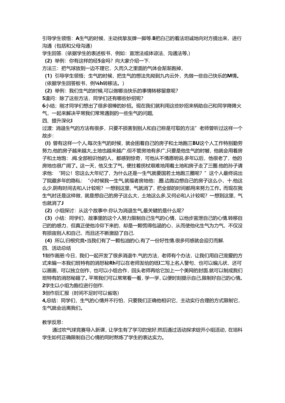 五年级心理健康教育教案.docx_第3页