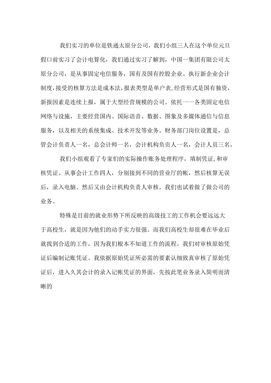 会计顶岗实习总结.docx_第2页