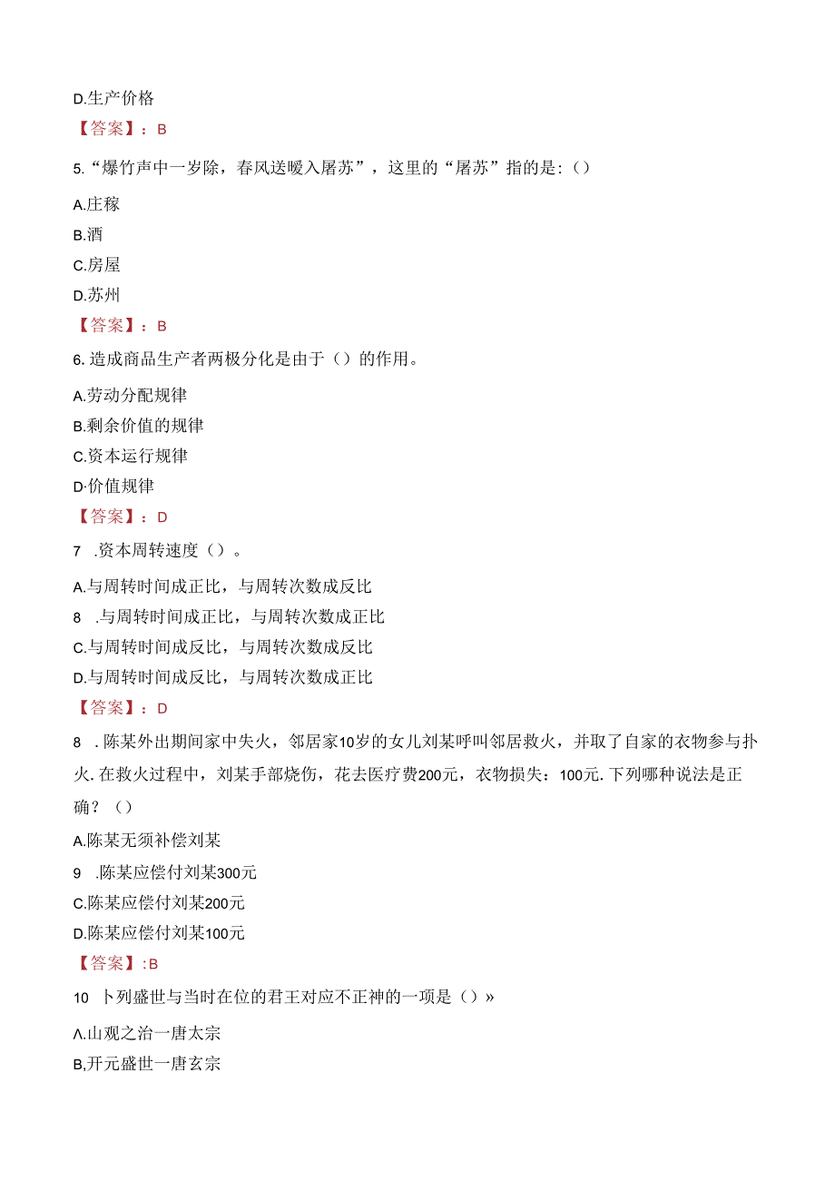 中国移动金融科技公司招聘笔试真题2023.docx_第2页