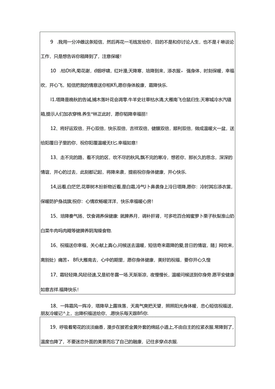 2024年年霜降的文案.docx_第2页