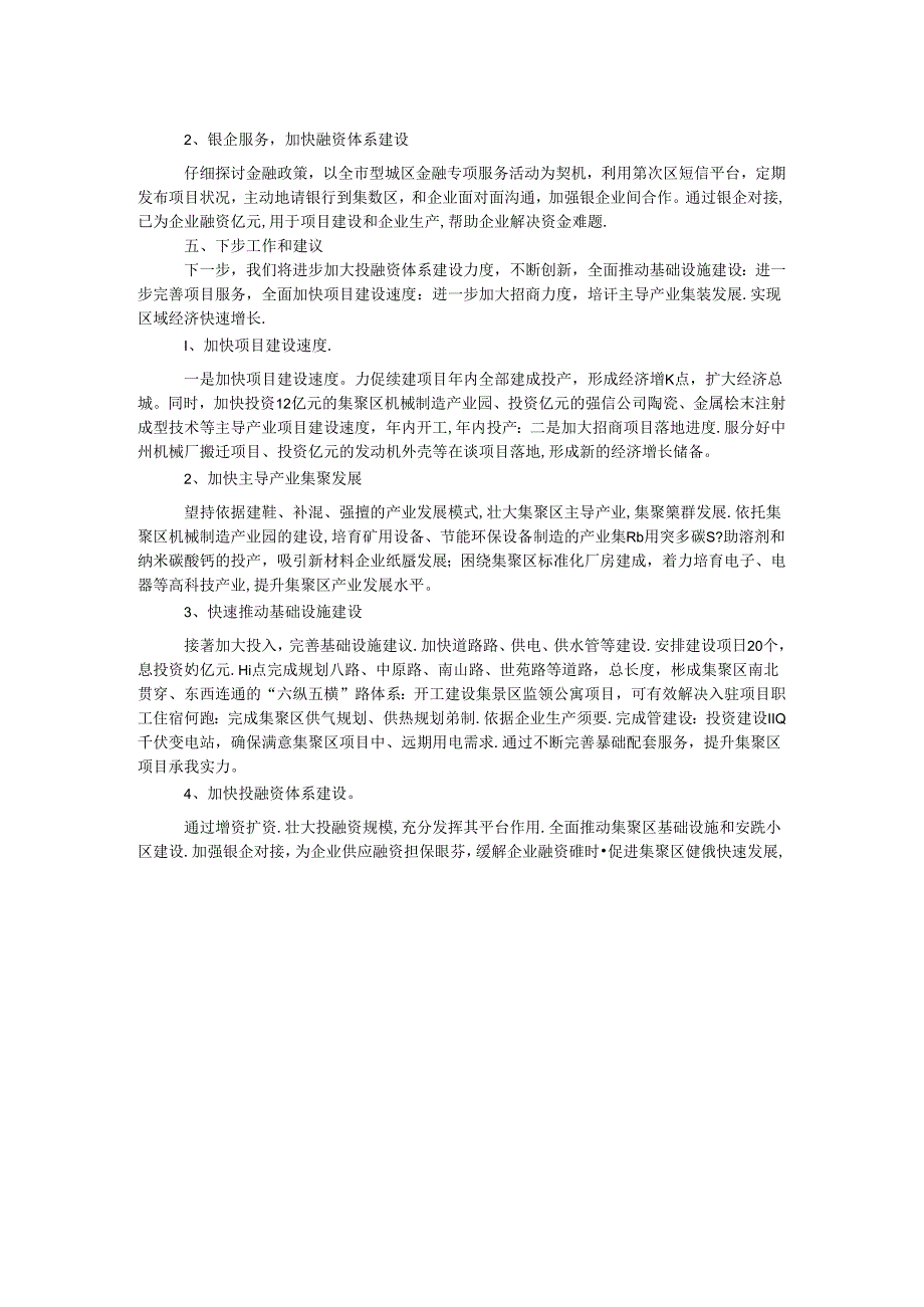 产业集聚区建设发展情况汇报.docx_第2页