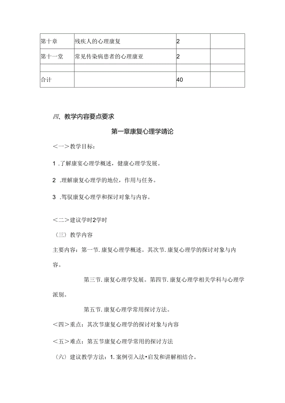 健康心理学课程教学大纲.docx_第3页