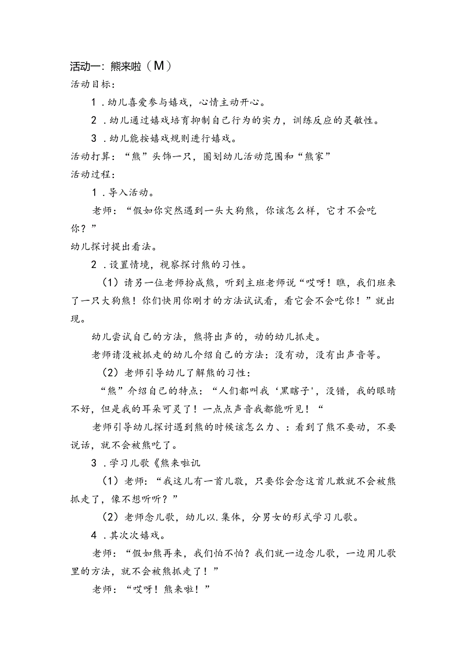 健康教案20篇.docx_第1页