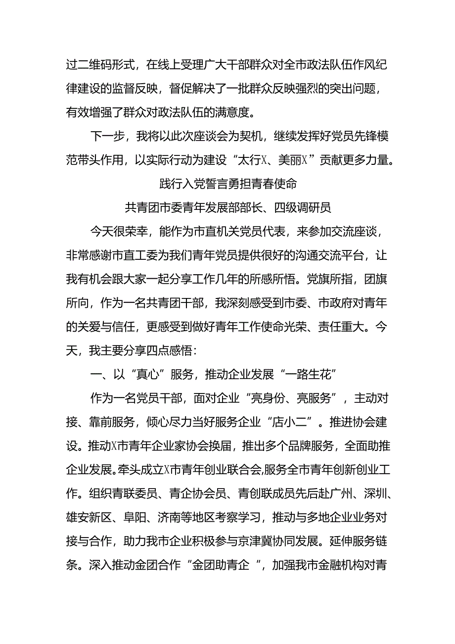 (6篇)在市直机关省千名好支书代表座谈会上的交流发言汇编.docx_第3页