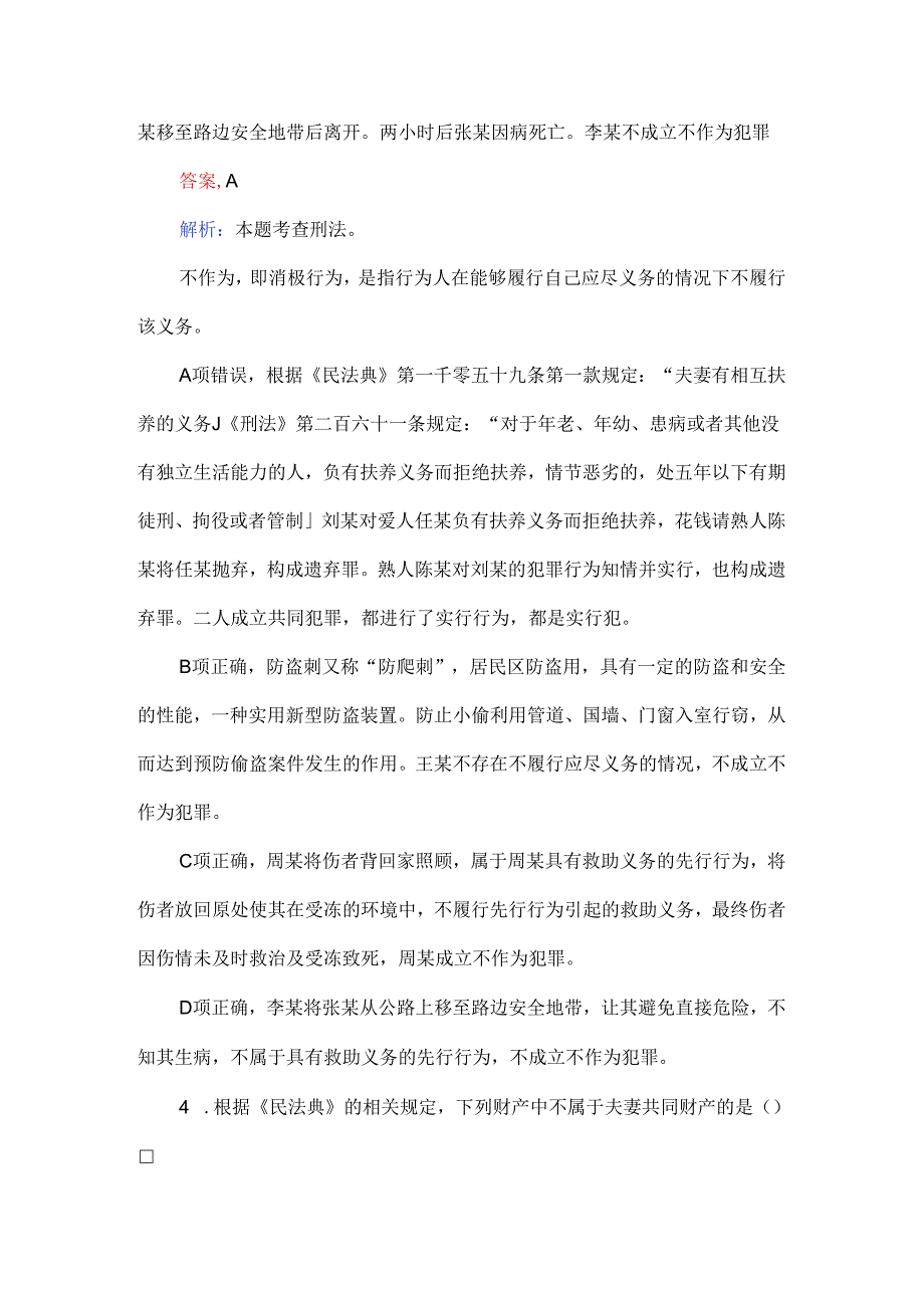 2024年综合知识考试题及解析.docx_第3页