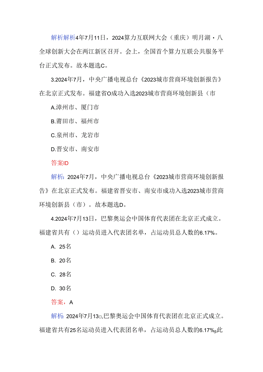 2024年时政试题100道及答案.docx_第2页