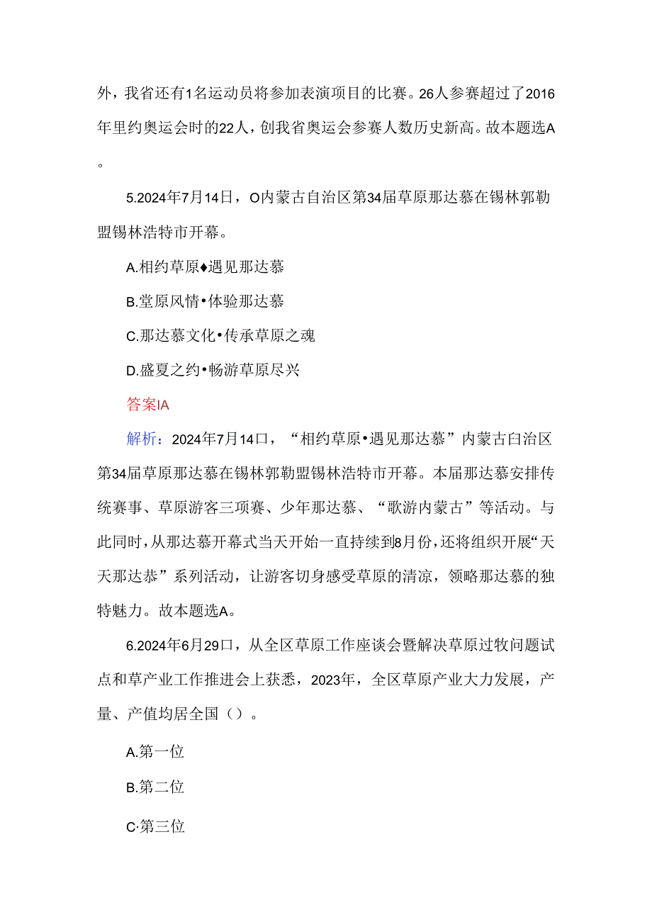 2024年时政试题100道及答案.docx_第3页