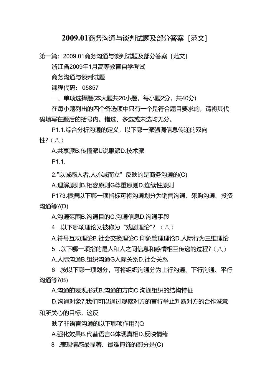 2009完整版本.01商务沟通与谈判试题及部分答案[范文].docx_第1页