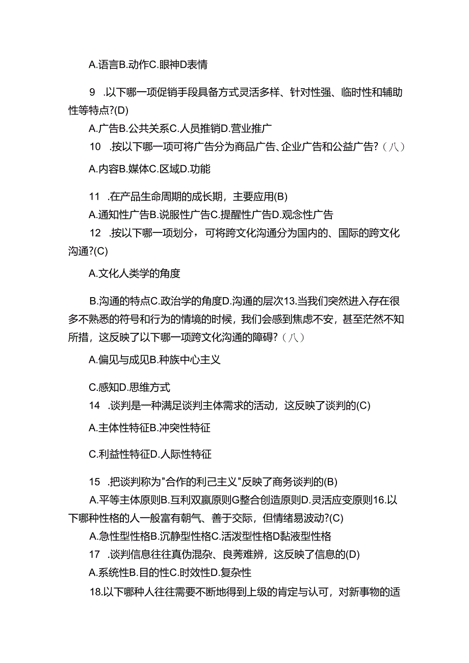 2009完整版本.01商务沟通与谈判试题及部分答案[范文].docx_第2页